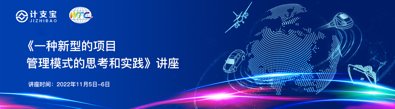 WTC2022｜交通“数智”热点抢先看，计支宝邀您加“数”前行