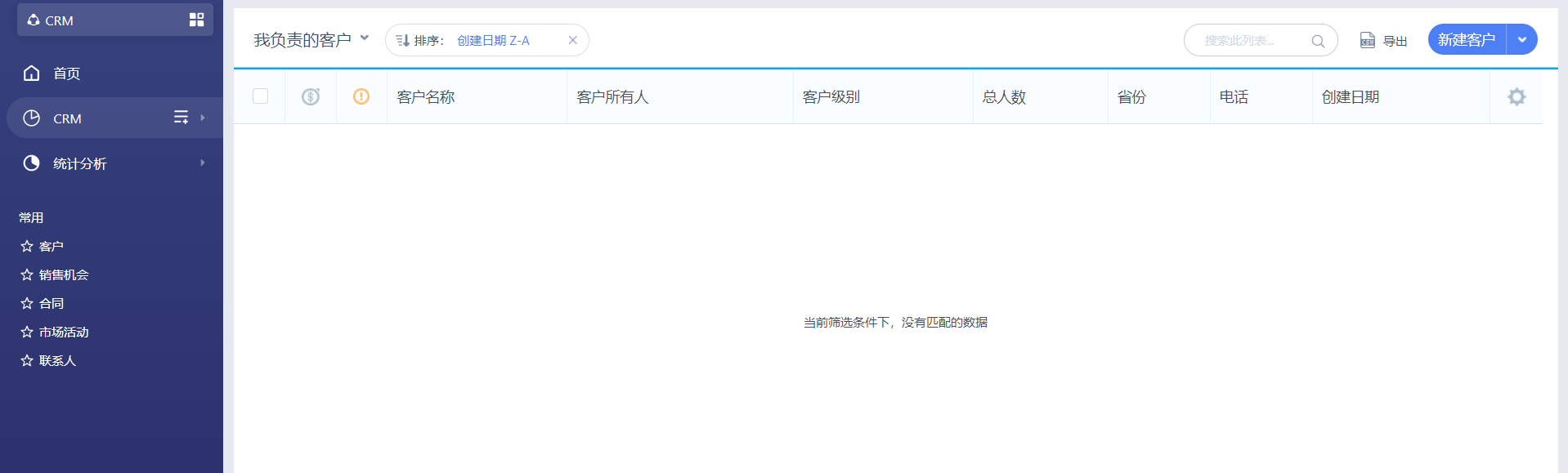 在线CRM系统：在线销售管理系统CRM