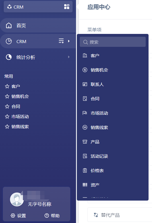 在线CRM系统：在线销售管理系统CRM