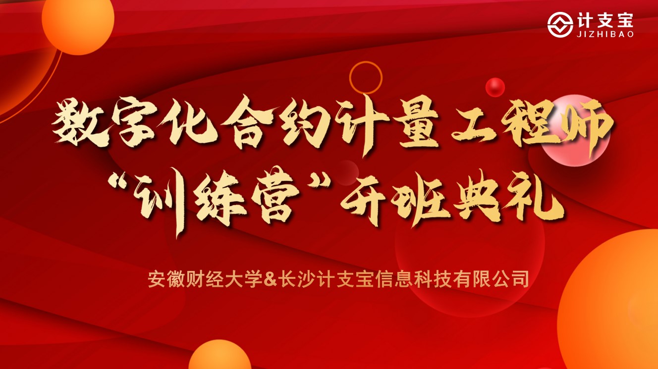 广西民族大学“数字化合约计量人才培养”特色班正式开班！