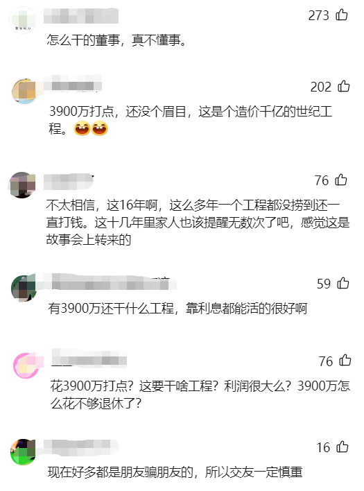 为承揽建筑工程，公司董事被同一人骗了13年共3900多万元！