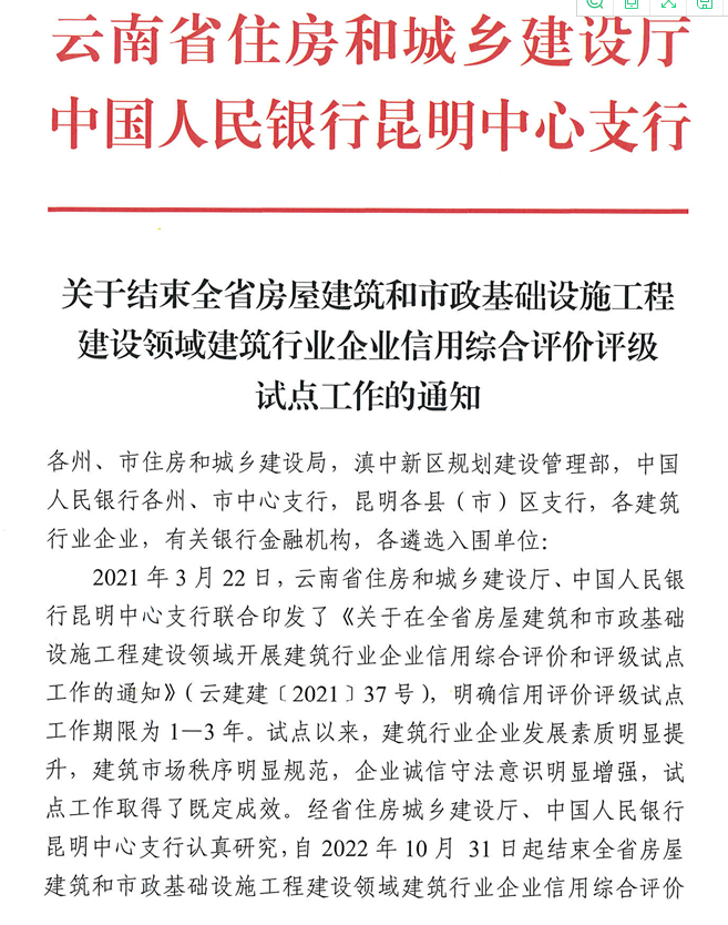 住建厅：即日起，信用评价结果不再应用于工程招投标！平台即行关闭