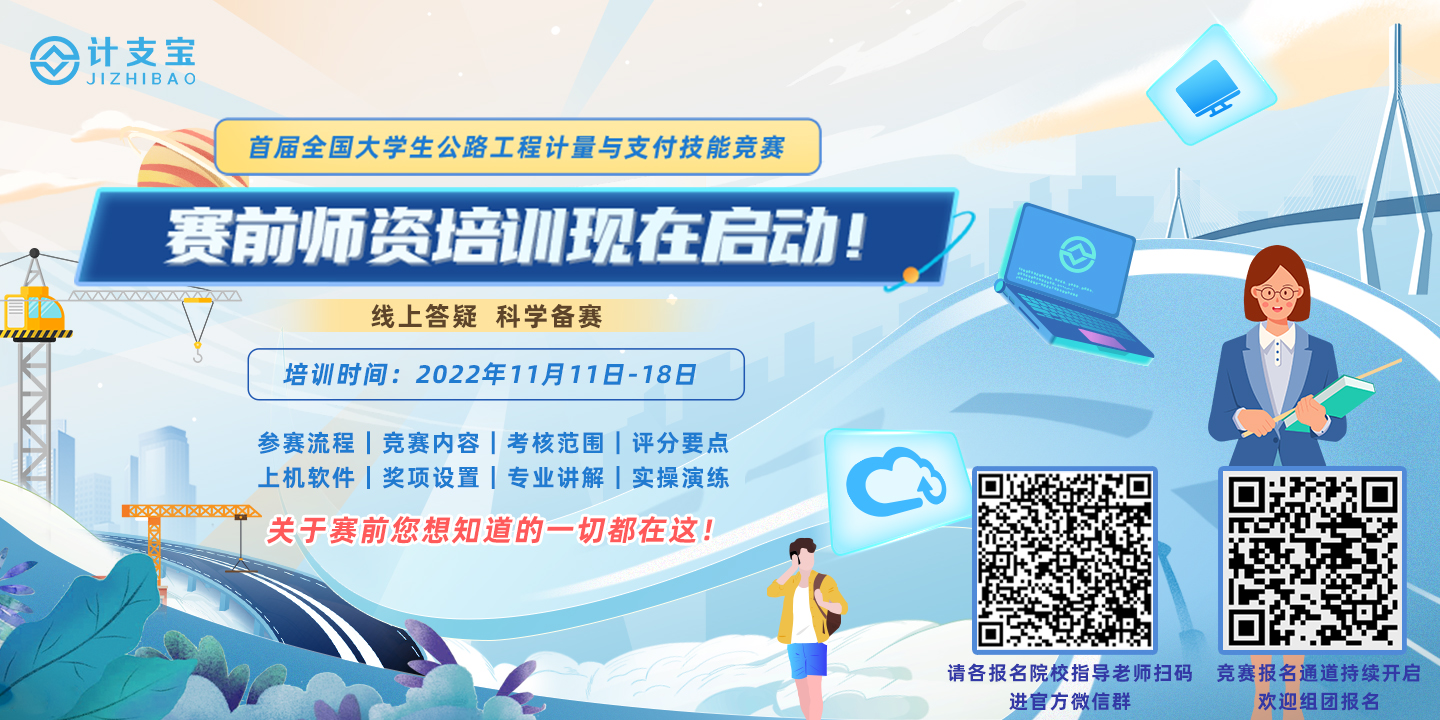 赛前充电 蓄能为战！2022年首届全国大学生公路工程计量与支付技能竞赛师资培训会圆满收官