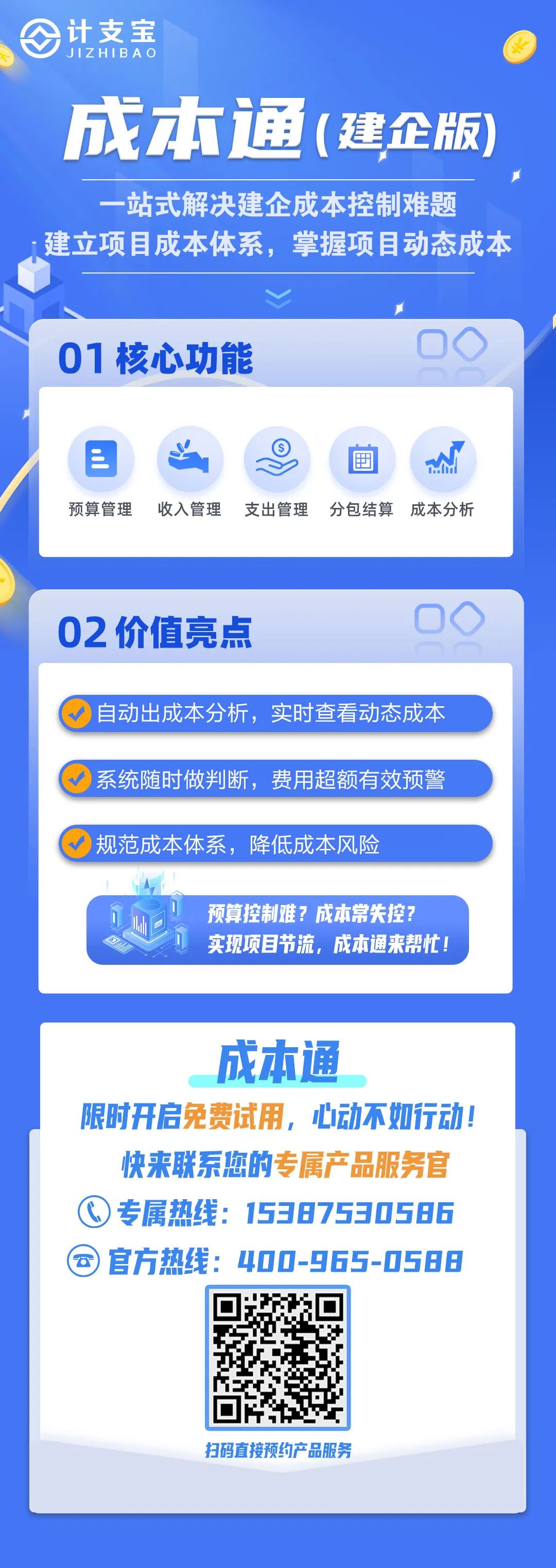 如何提升建筑施工企业的经济效益，助力企业高质量发展