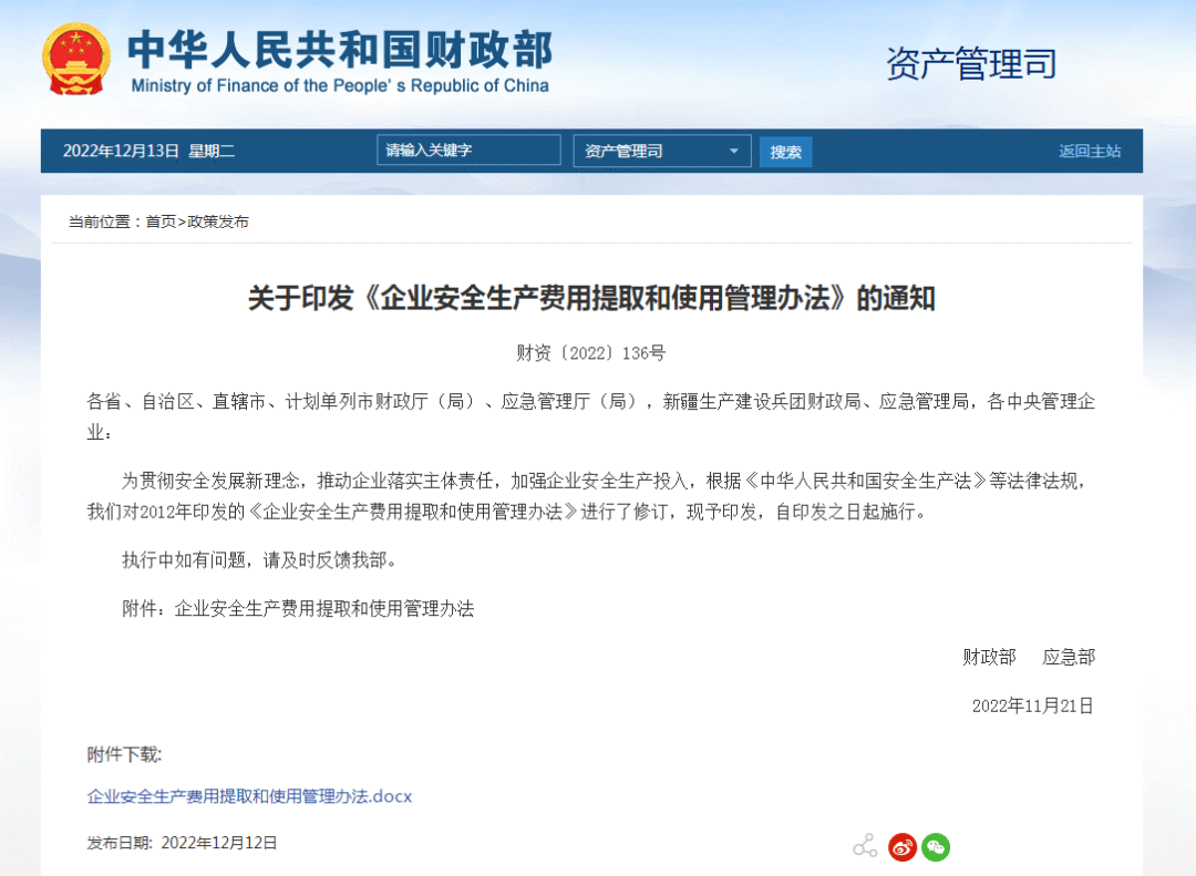 最新！市政公用工程、港口与航道工程、公路工程安全生产费比例明确为1.5%