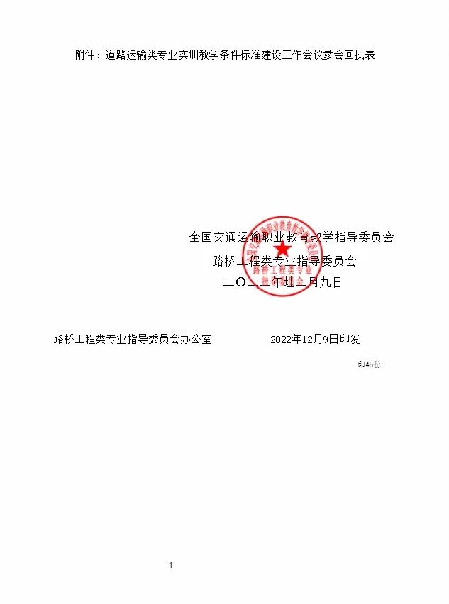 开会啦！道路运输类专业实训教学条件标准建设工作会议在长沙举办