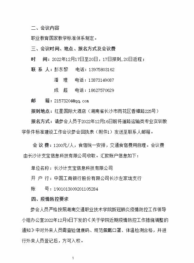 开会啦！道路运输类专业实训教学条件标准建设工作会议在长沙举办