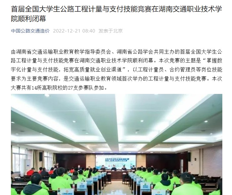 新华网、人民交通网等多家主流媒体报道来了！大学生公路工程技能竞赛影响广泛