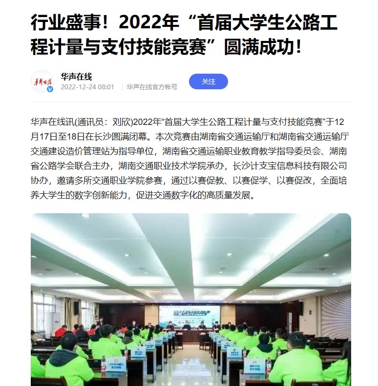 新华网、人民交通网等多家主流媒体报道来了！大学生公路工程技能竞赛影响广泛