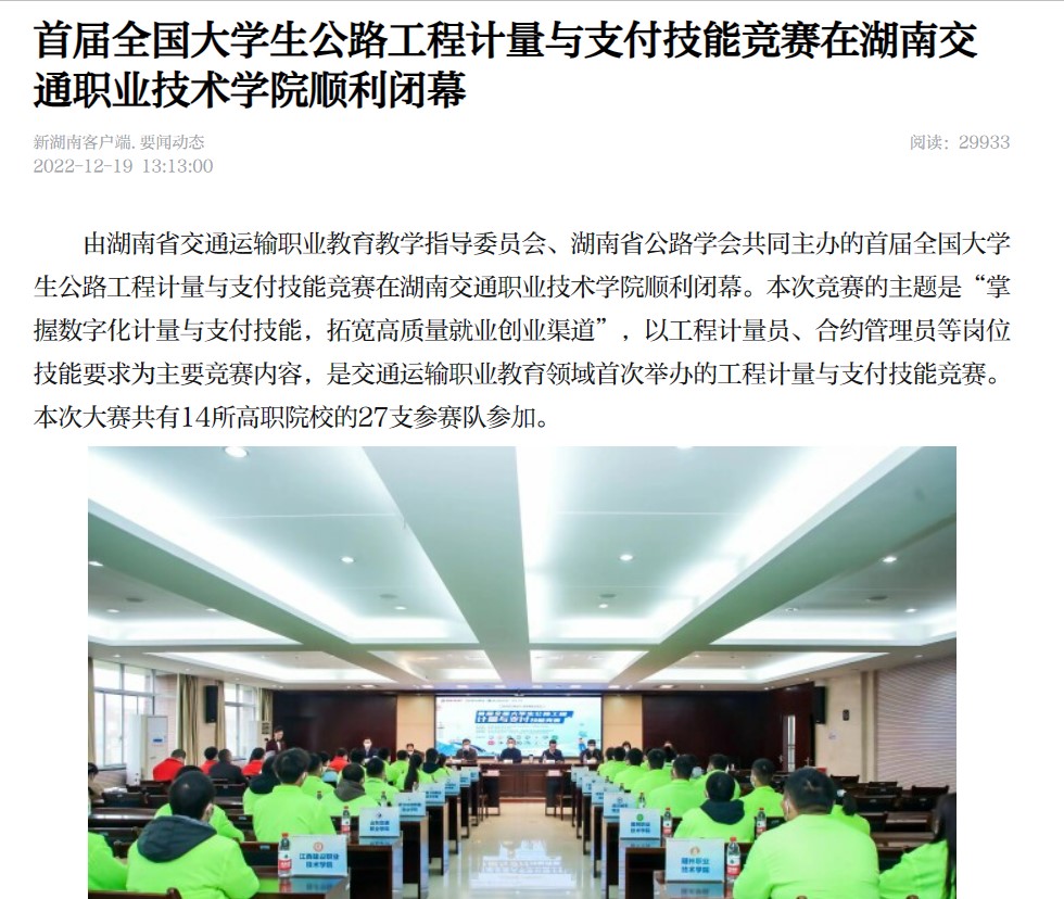 新华网、人民交通网等多家主流媒体报道来了！大学生公路工程技能竞赛影响广泛