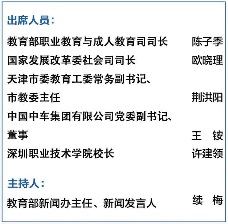 教育部举行发布会，聚焦《关于深化现代职业教育体系建设改革的意见》