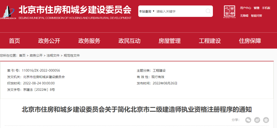 住建厅：自2023年1月1日起，取消二级建造师初始、增项、重新注册“公示”环节！