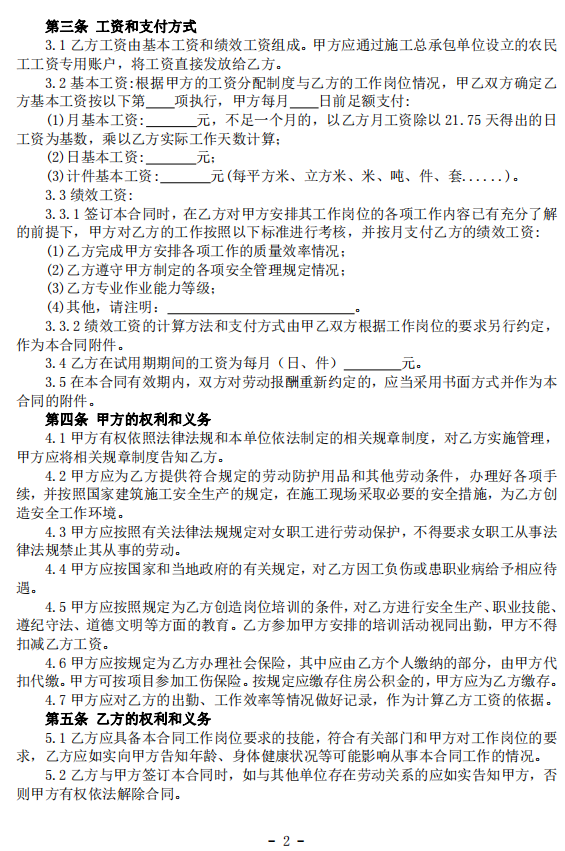 住建部、人社部印发《建筑工人简易劳动合同（示范文本）》！