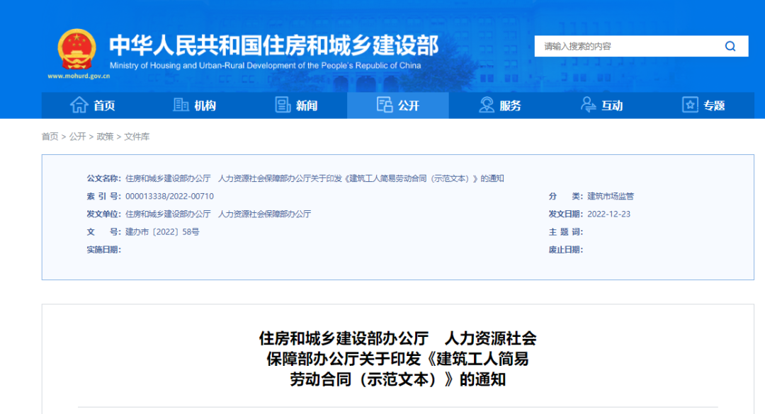 住建部、人社部印发《建筑工人简易劳动合同（示范文本）》！