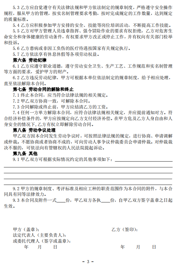 住建部、人社部印发《建筑工人简易劳动合同（示范文本）》！