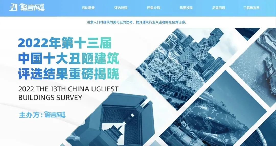 2022中国十大丑陋建筑评选结果重磅揭晓