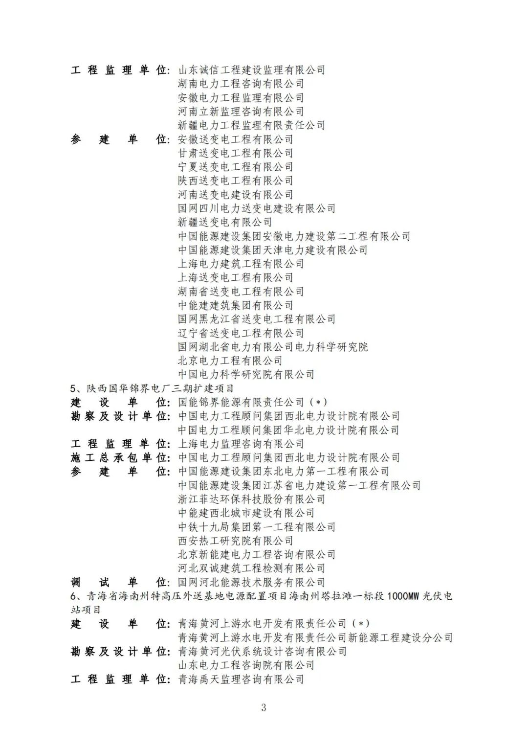 2022-2023年度第一批国家优质工程奖名单，290项工程入选！