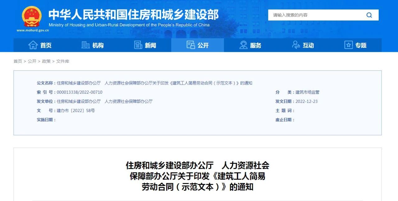 住房和城乡建设部、人力资源和社会保障部印发《建筑工人简易劳动合同》示范文本