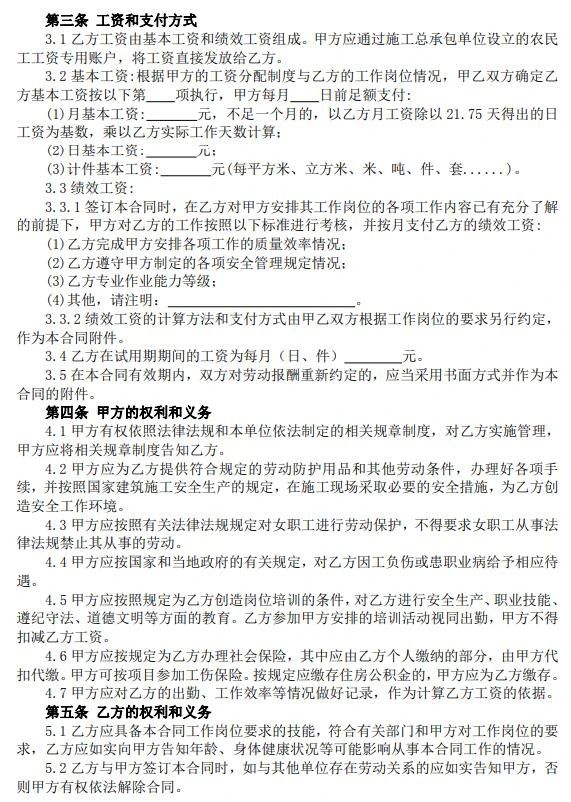 住房和城乡建设部、人力资源和社会保障部印发《建筑工人简易劳动合同》示范文本