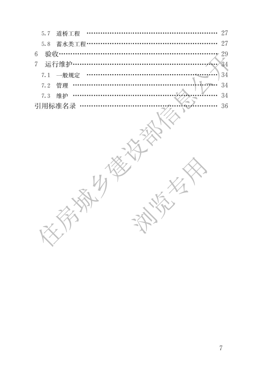 2023年4月1日起实施！GB55030-2022《建筑与市政工程防水通用规范》