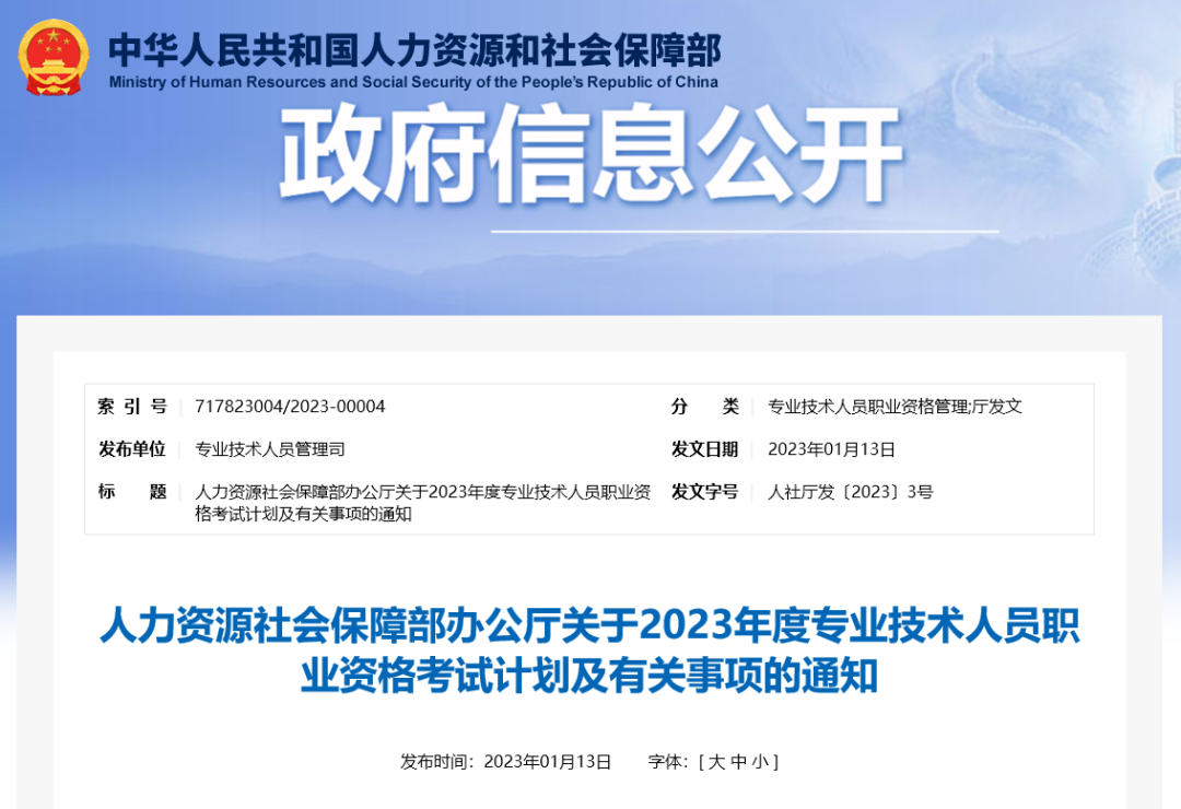 重磅！人社部：2022一建/一造考试时间、补考时间确定