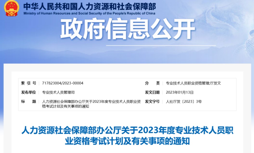 人社部：2022一建/一造补考时间及2023一建/一造考试时间已定