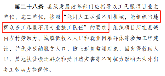 【发改委令第57号】自3月1日起施行！能用人工尽量不用机械、能组织当地群众尽量不用专业施工队伍