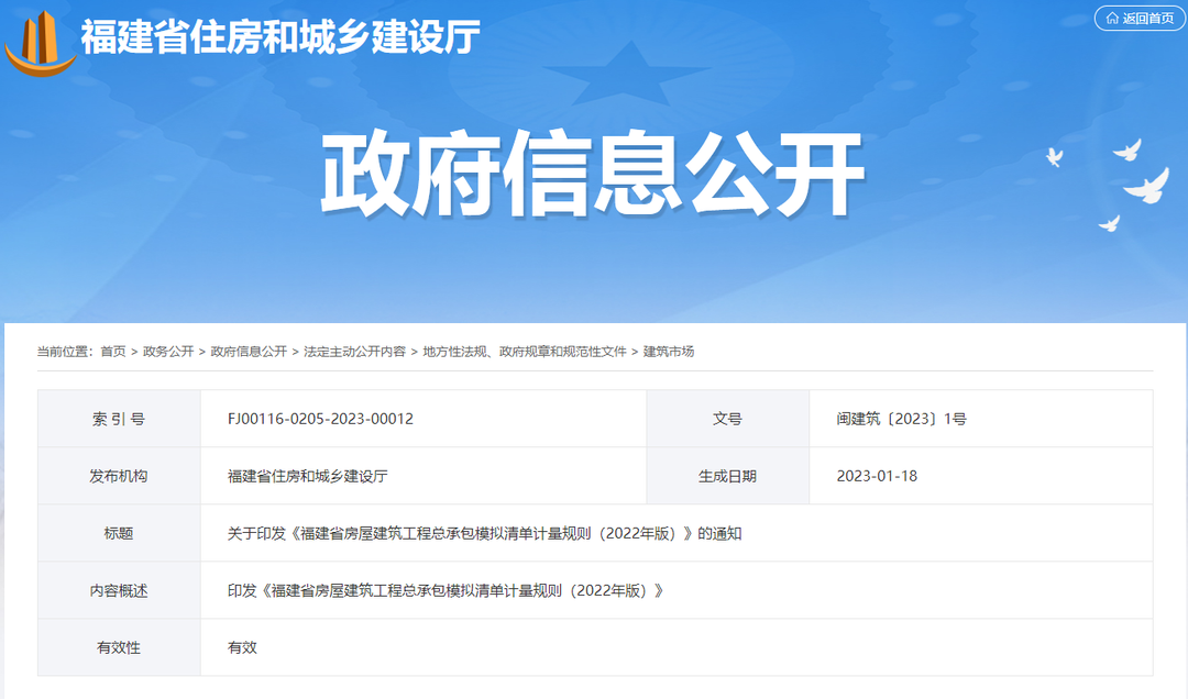 自5月1日起执行！《省房屋建筑工程总承包模拟清单计量规则（2022年版）》