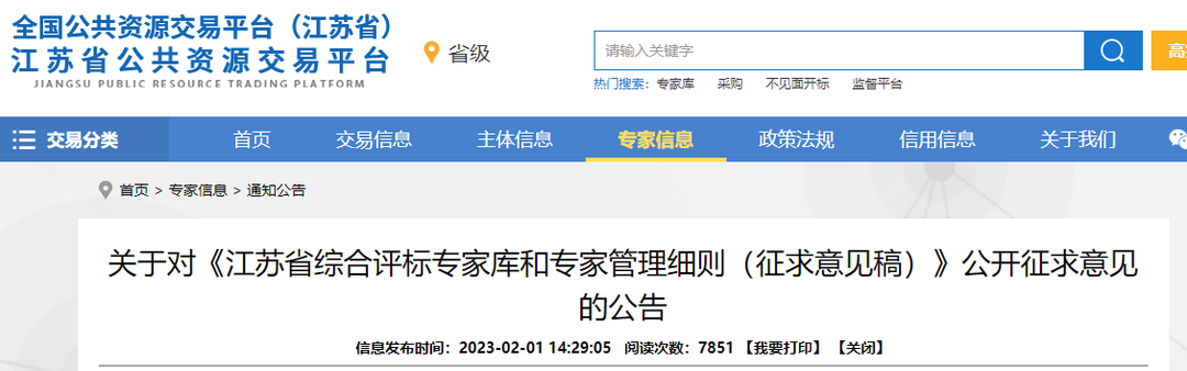 评标专家费用不低于500元/人！4类人员可以选聘为资深评标专家！