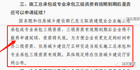 重磅：三级资质有效期到期后，企业将不能再申请延续，资质将失效！！