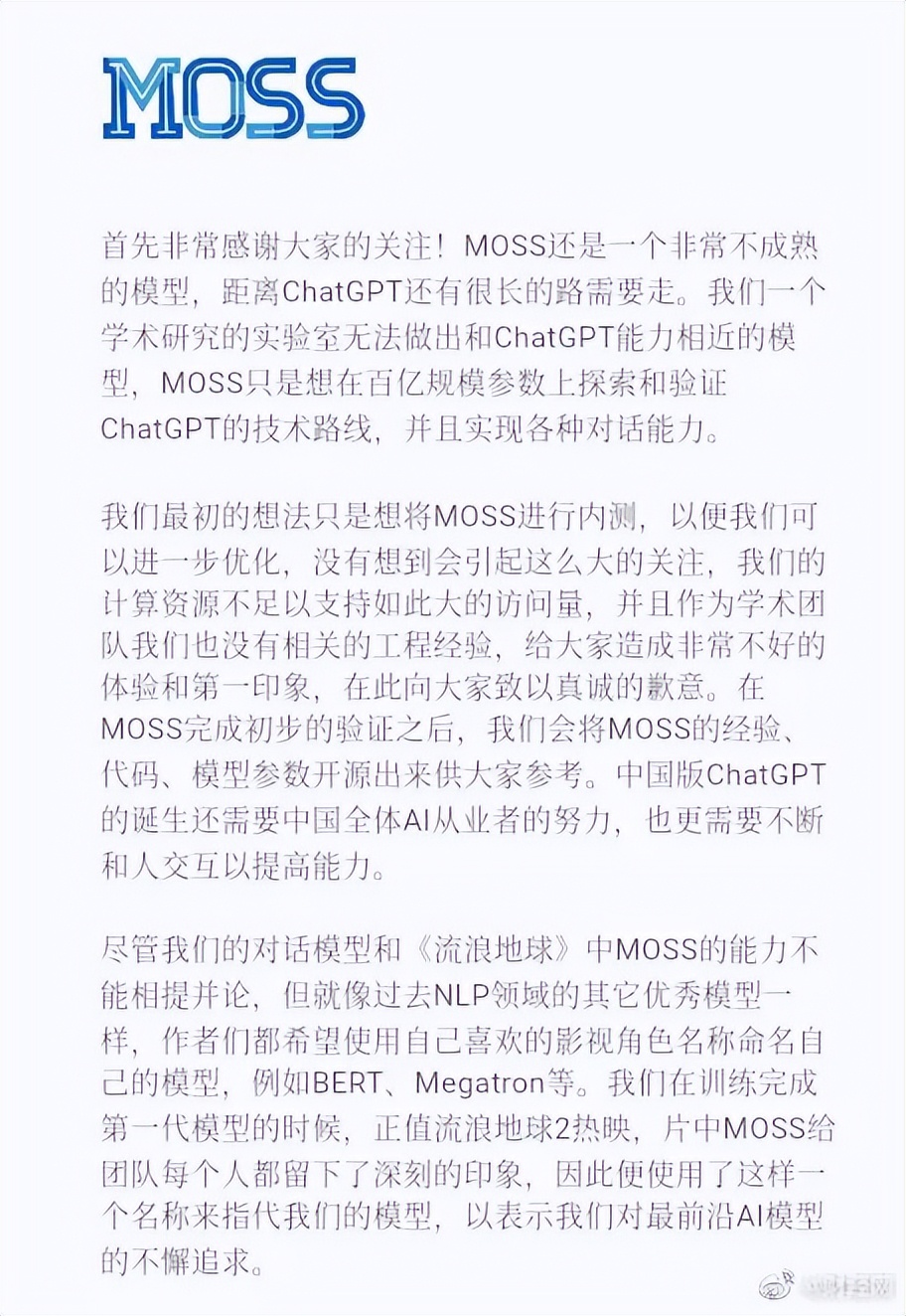 服务器被挤爆复旦moss团队致歉