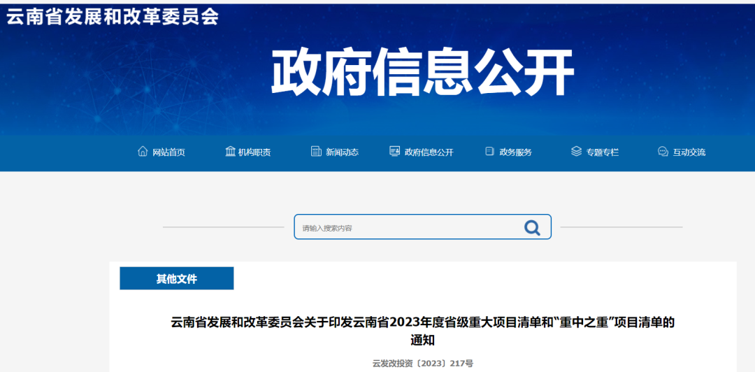 又一省份公布2023年度重大项目清单，涉及这些公路项目！