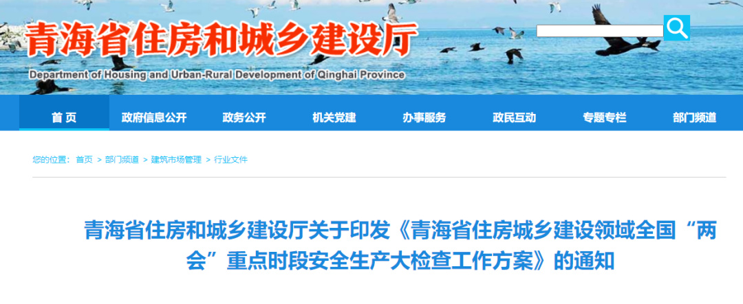 住建厅：“两会”期间，项目经理、总监坚持24小时在岗！