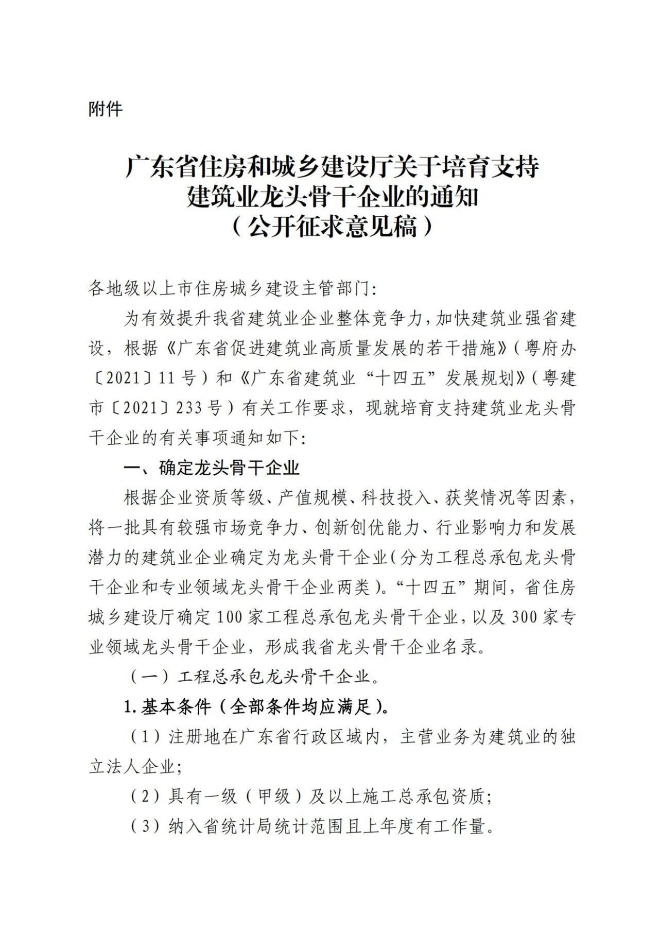 住建厅：取得特级资质，可入围工程总承包龙头骨干企业！