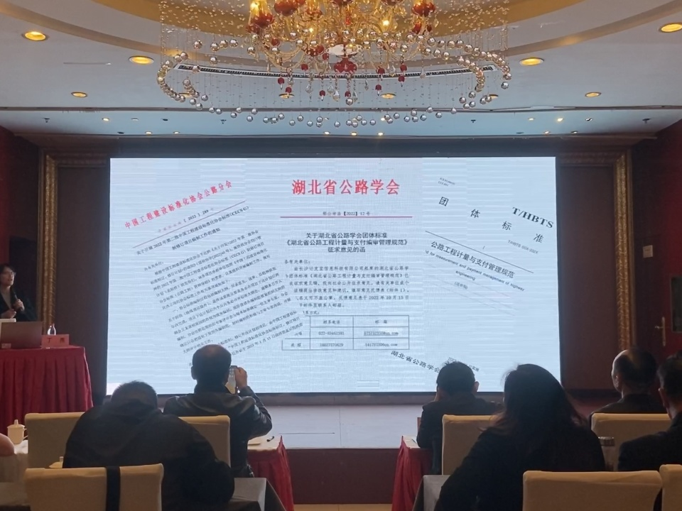 襄阳市公路学会第十届四次理事会暨2023年学术年会圆满落幕！