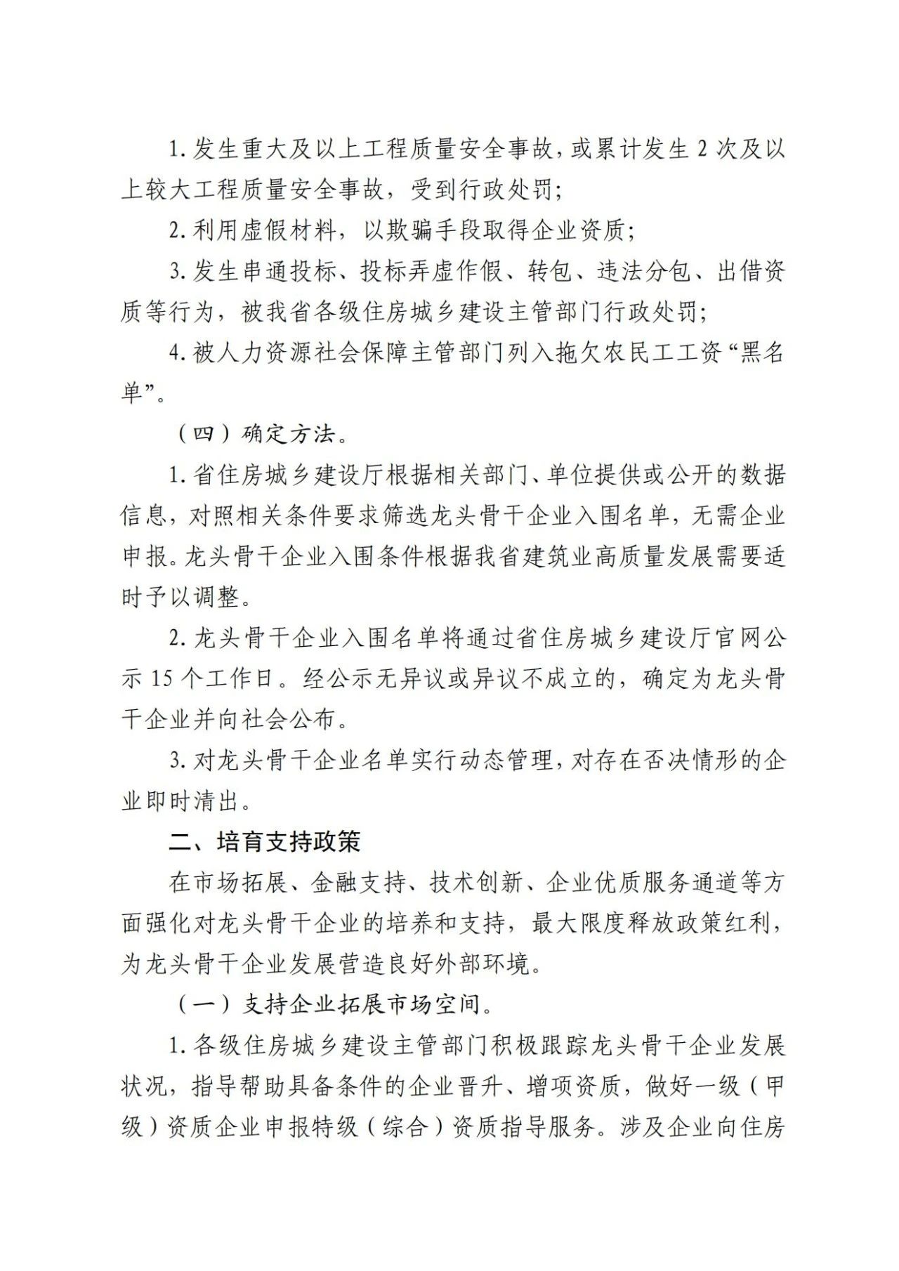 住建厅：取得特级资质，可入围工程总承包龙头骨干企业！