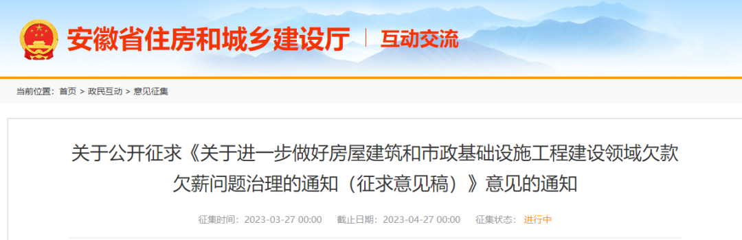 住建厅：5月1日起，建设单位未按工程进度款的80%支付工程款的，首先追责、先行垫付！