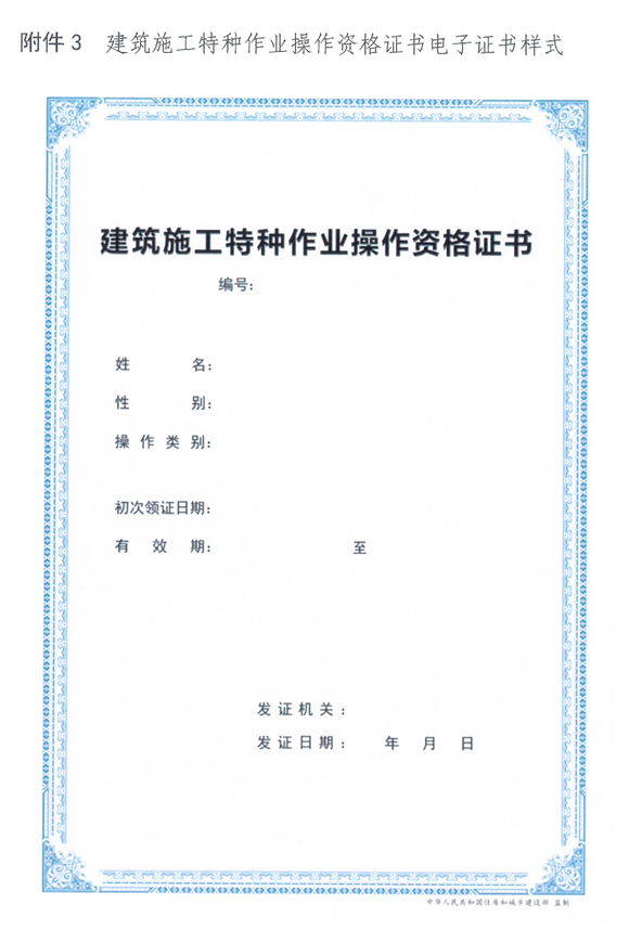 住建厅：5月22日起，实施换发全国统一电子证书！6月30日后旧版失效