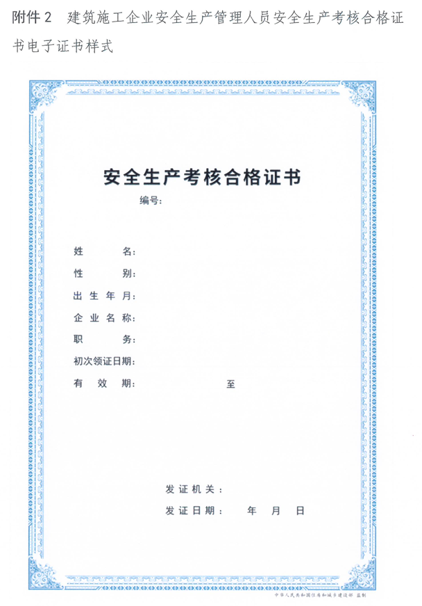 住建厅：5月22日起，实施换发全国统一电子证书！6月30日后旧版失效