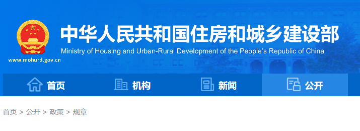 住建部令、建设部令大全（2023年）