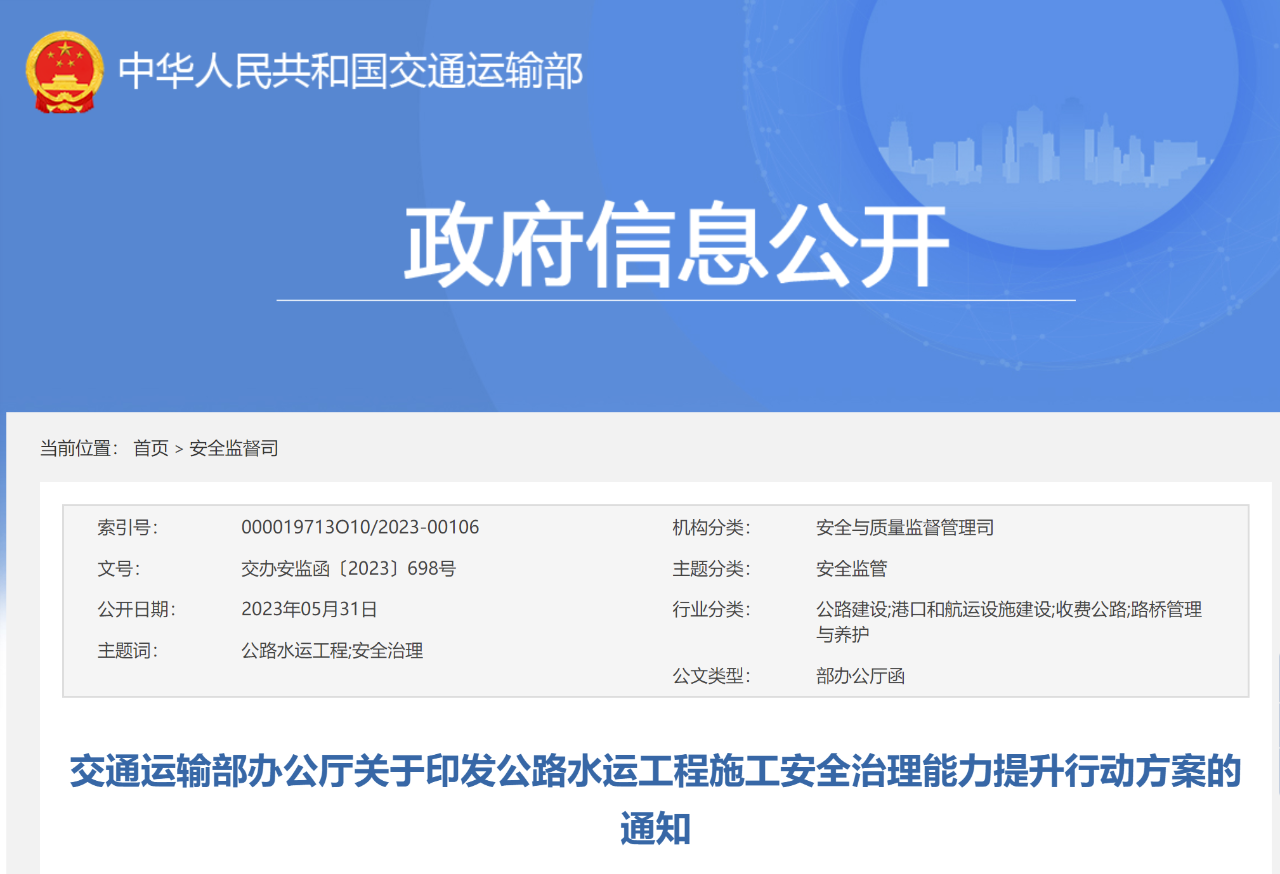 监理单位要将项目重大事故隐患清单纳入工作人员岗前教育培训，交通部印发公路水运工程施工安全治理能力提升