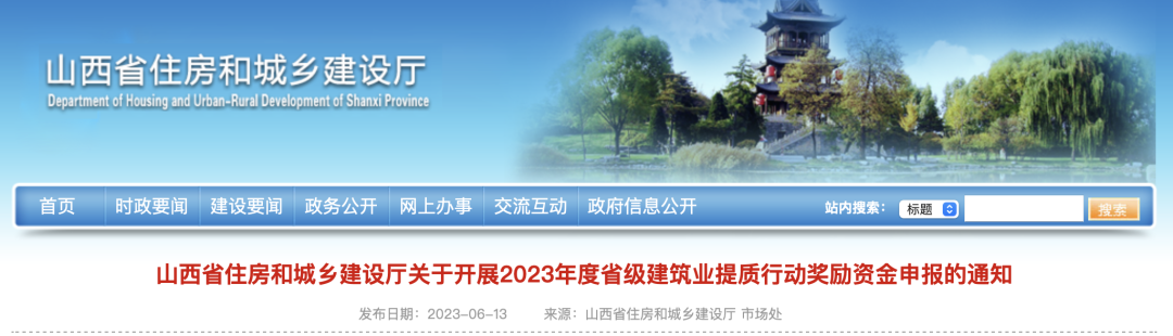 申报开始了！住建厅：对这两类建企一次性奖励2000万元！