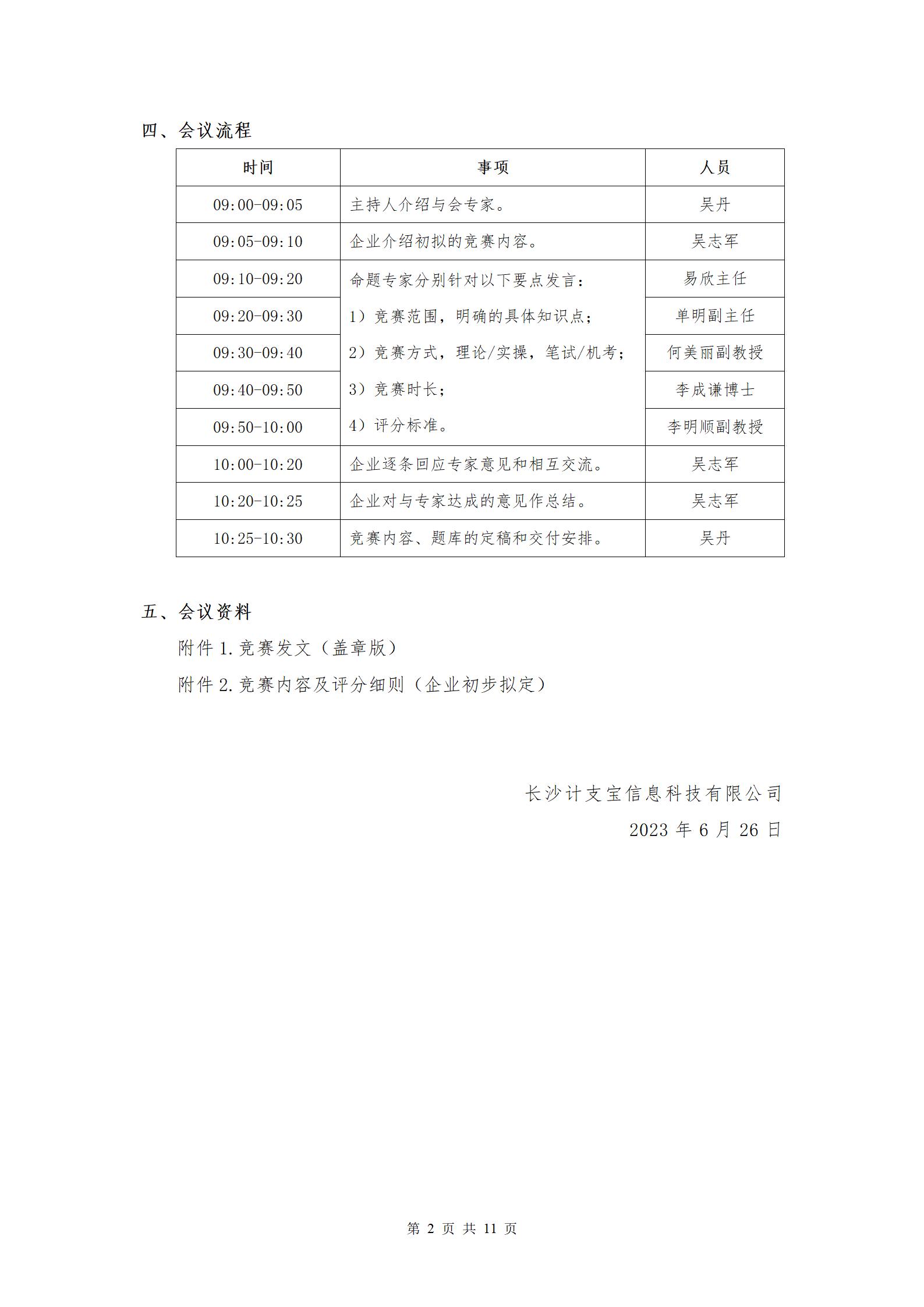 首届全国大学生智能化项目管理竞赛（合同管理方向）竞赛内容讨论会即将举行