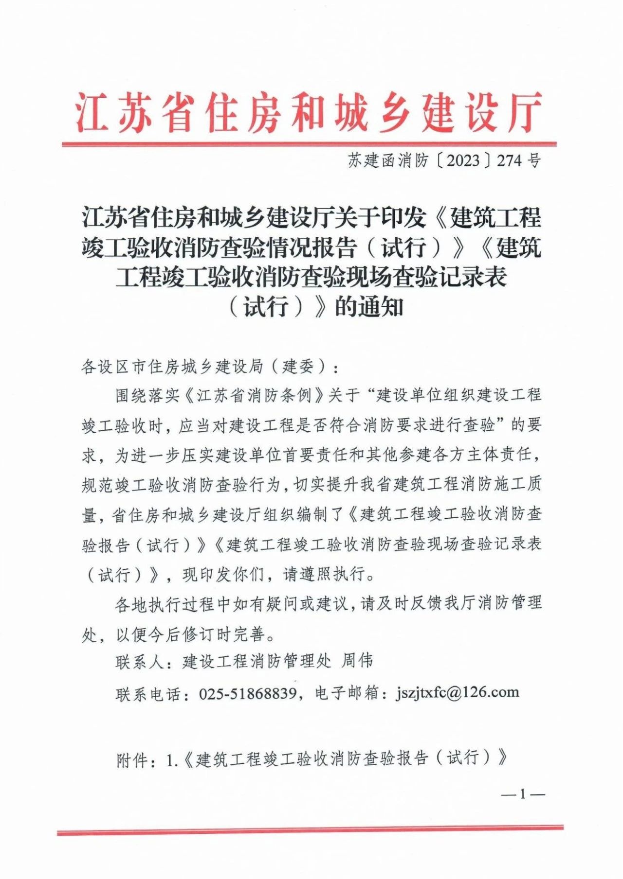 官方：建设单位组织建设工程竣工验收时应当查验！竣工验收报告应包括消防查验情况