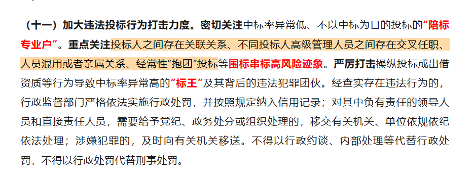 住建厅印发《串通投标行为认定处理办法》，8月1日起实施！