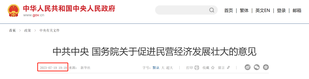 重磅！中共中央 国务院：机关、事业单位和大型企业不得拒绝或延迟支付中小企业账款！