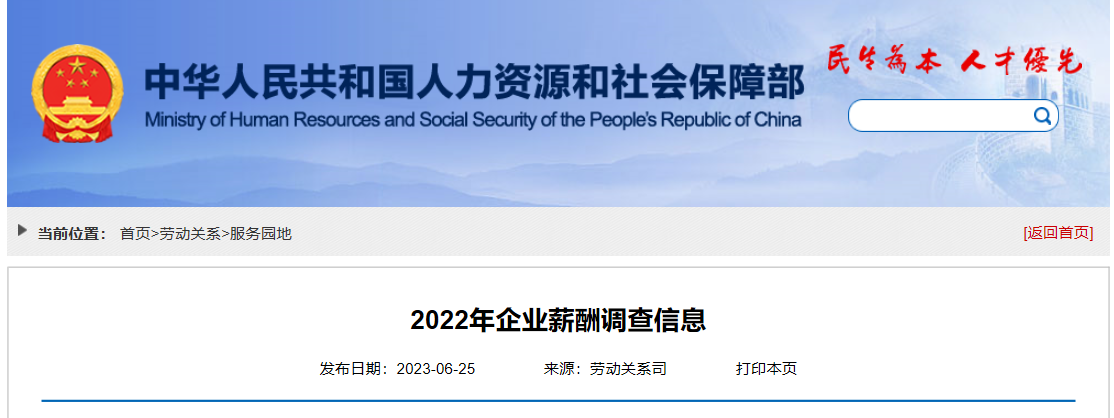 人社部：2022年建设行业相关人员工资价位公布！