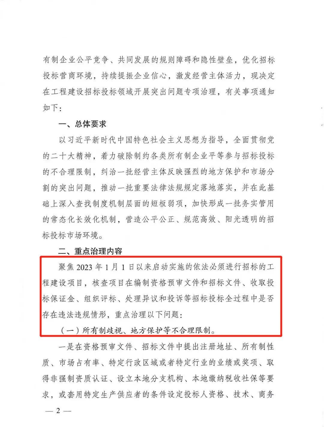 重磅！国家发改委、住建部等11部门：即日起，开展工程建设领域招标投标突出问题专项治理