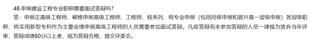 住建厅：一级建造师、监理工程师可申报高级职称！这4种情形，需参加面试答辩！