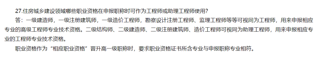 住建厅：一级建造师、监理工程师可申报高级职称！这4种情形，需参加面试答辩！